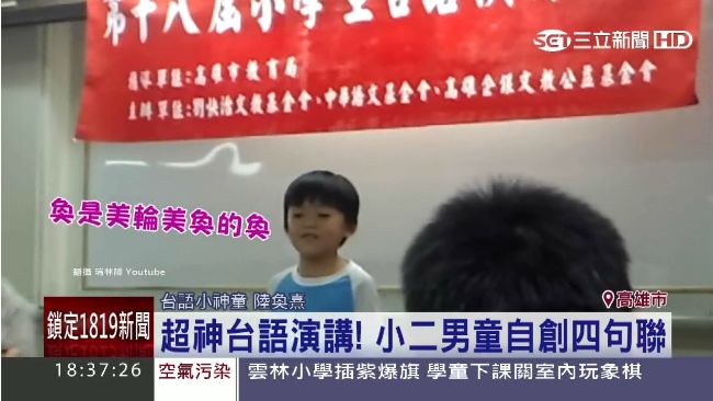 真正的台灣囝仔！男童台語演講超輪轉
