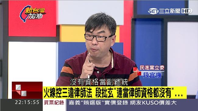 「不夠格當律師」段宜康爆王如玄違法