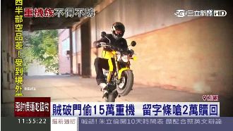 賊偷15萬重機　留字條嗆拿2萬贖回