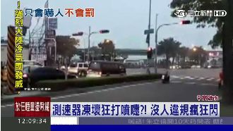 天冷測速器「打噴嚏」？狂閃嚇壞騎士