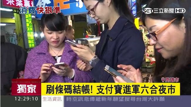 刷條碼結帳！支付寶攻台夜市吸陸客