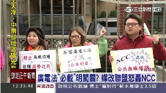 明強行表決廣電法？媒改盟怒轟NCC