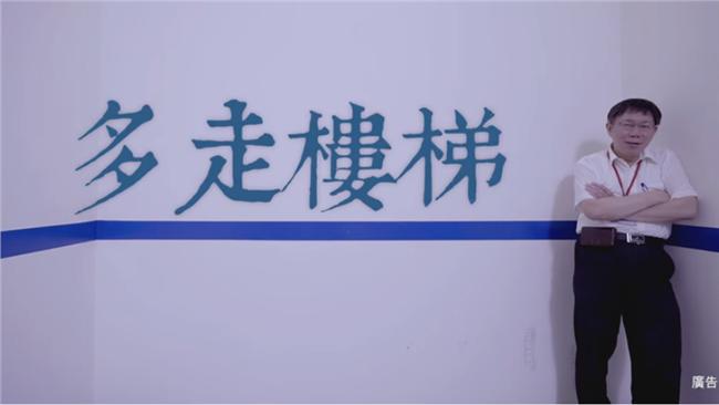 柯P揪團爬樓梯　來的居然只有「他」