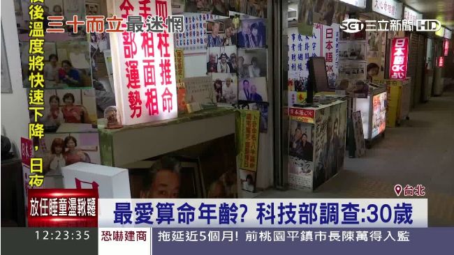 逾8成上班族算過命　最愛問這些問題