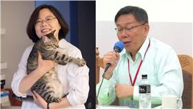 柯文哲、蔡英文／資料照、臉書