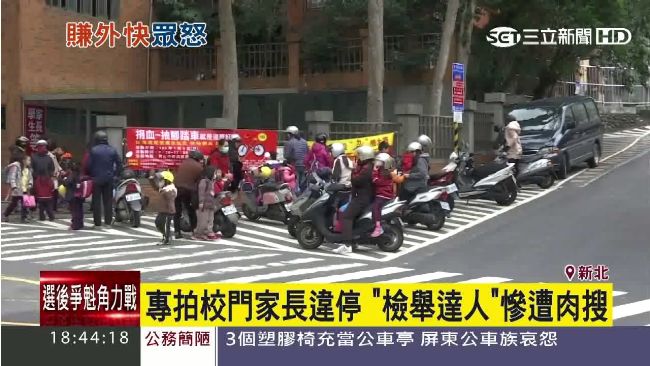 蒐證家長校門口違停　檢舉達人遭肉搜