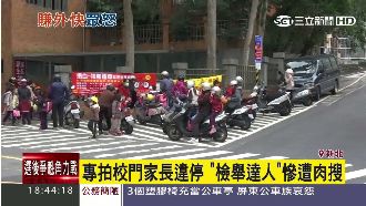 蒐證家長校門口違停　檢舉達人遭肉搜