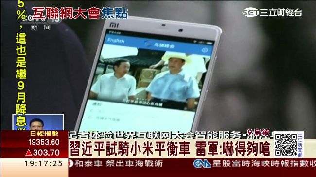 烏鎮峰會尬場　雷軍送小米機忙曝光