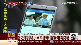 烏鎮峰會尬場　雷軍送小米機忙曝光