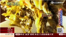 「踩鹹菜」　保留客家文化