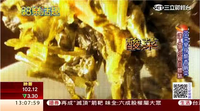 達人堅持「踩鹹菜」　保留客家文化