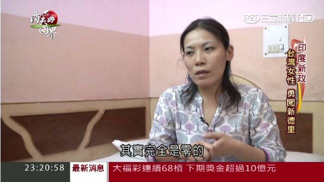 台女隻身勇闖新德里　開創事業新藍海