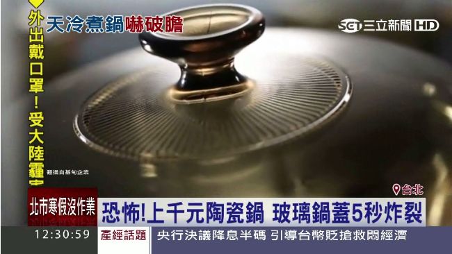 上千元陶瓷鍋　蓋上鍋蓋5秒就炸飛！