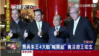 獨／團結？四大天王餐宴　獨漏王如玄