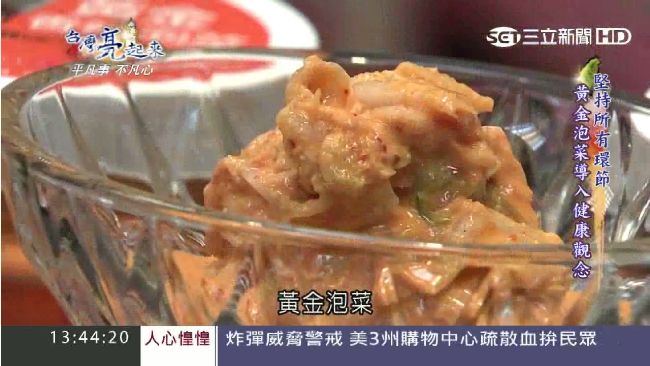 大廚回鄉賣泡菜　嚴謹要求成就好口碑