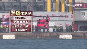 14億軍購黑鷹直升機　試飛卻大掉漆