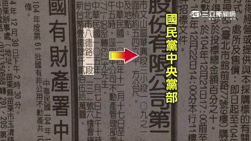 綠批朱"炒房總司令" 爆藍出脫14億黨產