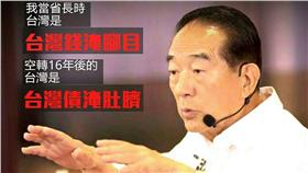 宋楚瑜－翻攝自宋楚瑜臉書
https://www.facebook.com/love4tw/photos/pb.781585891901624.-2207520000.1450444189./1001996509860560/?type=3&theater