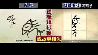馬優良政績遭爆　「左抄襲、右侵權」