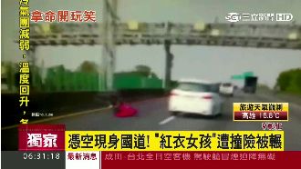 影／憑空現身！國道驚見「紅衣女孩」