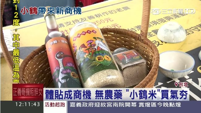 金山小白鶴超火紅　意外燒出另類經濟