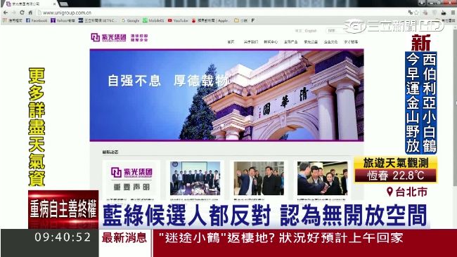 紫光侵台IC產業　不分政黨齊反對
