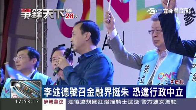 李述德號召金融界挺朱　恐違行政中立