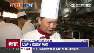 回鍋油恐致癌！阿基師教你辨別油好壞