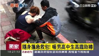 急救包不離身！暖男高中生成最美風景