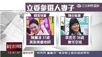 最美人妻助選戰！美儀師PK前空姐