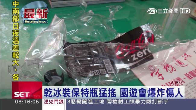 乾冰裝保特瓶猛搖　園遊會爆炸傷人！