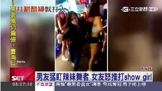 男友猛盯　女怒打show girl