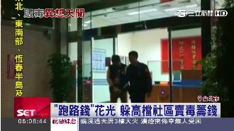 通緝犯跑路錢花光　竟躲公園賣毒籌錢