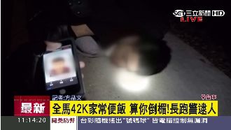 通緝犯海陸退役　遇到他也跑不掉