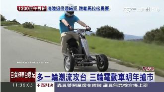 穿梭都市好方便！三輪電動車明年搶市