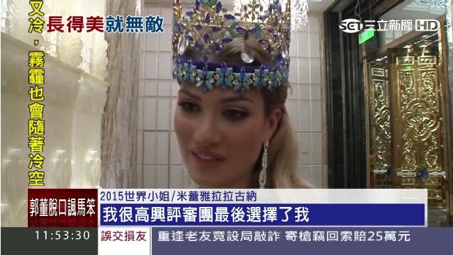 2015世姐出爐！西班牙小姐首封后