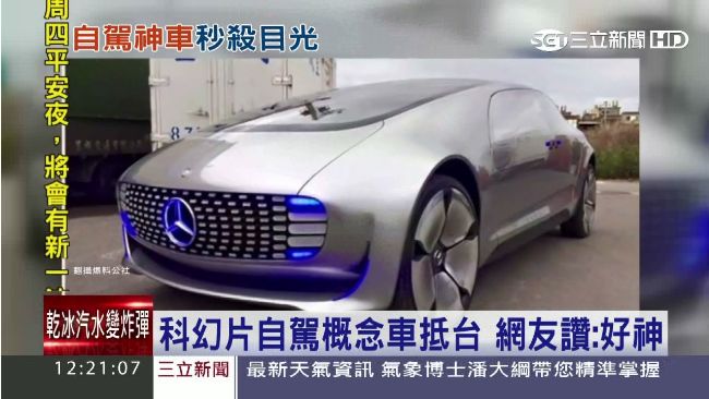 科幻片自駕概念車抵台！網友大讚神車