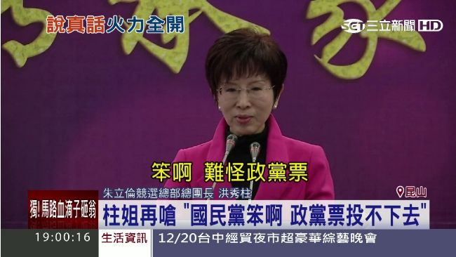 不分區沒有陸配　洪秀柱：國民黨笨啊