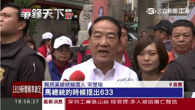 郭董拋經濟硬標準　宋：633跳票