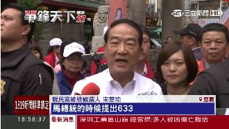 郭董拋經濟硬標準　宋：633跳票