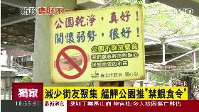 禁餵食遊民1800