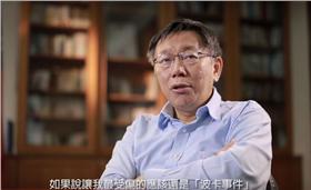 柯文哲上任滿周年_
https://www.youtube.com/watch?v=7Q_wEqWqdfY&feature=youtu.be
