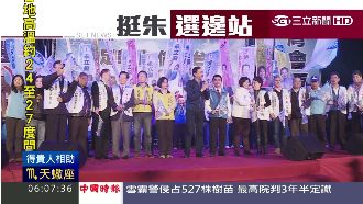 好複雜！朱立倫彰化總部台上暗潮洶湧