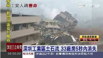 影／深圳土石流　33廠房5秒內消失