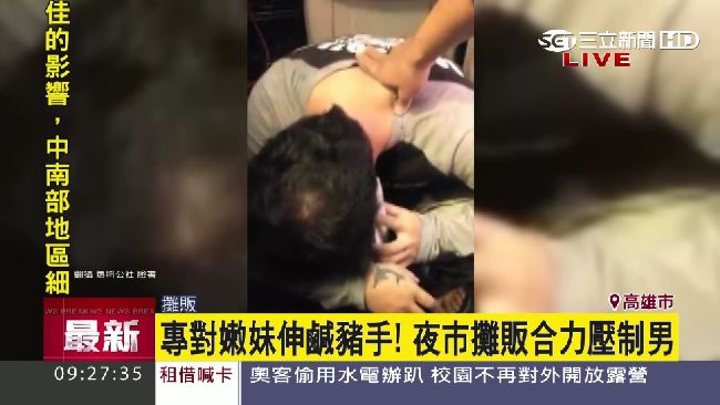影／夜市摸臀男　專對嫩妹伸鹹豬手