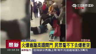 影／高鐵站衝突　老先生遭民眾過肩摔
