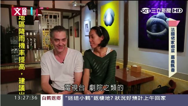 法男戀上嘉義女！翻修老屋經營小餐館