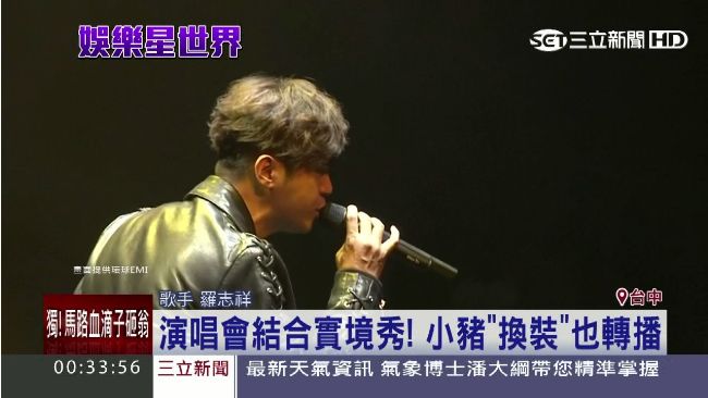 演唱會全程轉播！小豬開場前羞喊取消