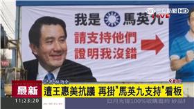 馬英九看板