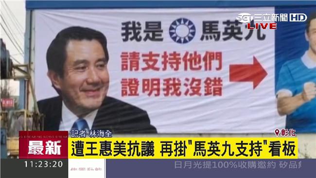 不死心！議員二度掛馬看板「挺」藍委